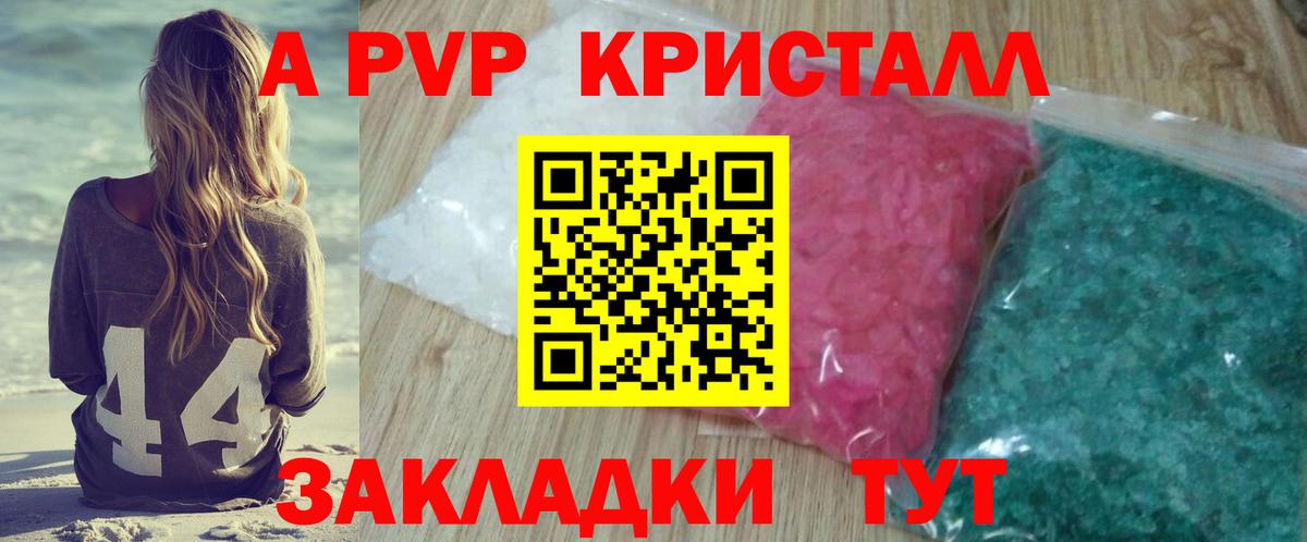 Alpha PVP СК КРИС  A PVP кристаллы  Вход с VPN  Похвистнево 