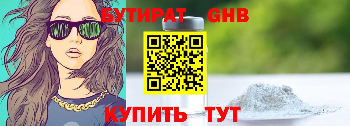 Бутират бутандиол  Вход с VPN  Похвистнево 