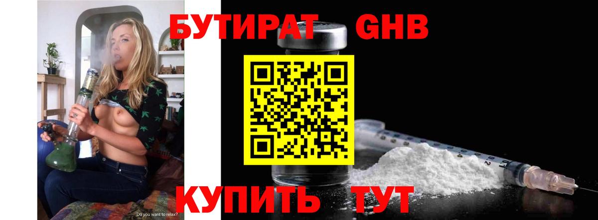 БУТИРАТ 1.4BDO Похвистнево