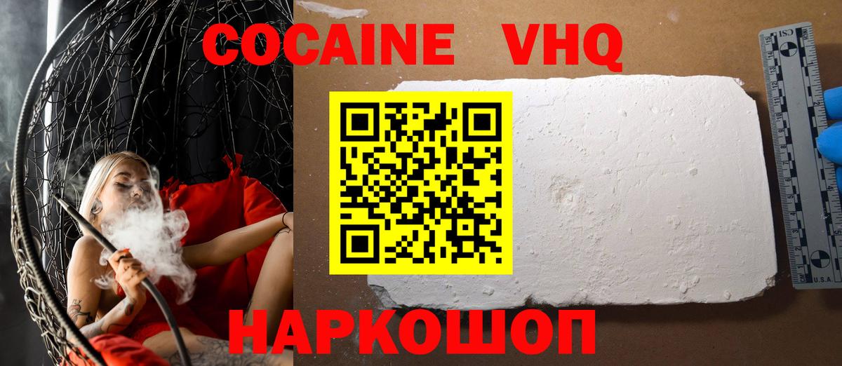 КОКАИН Эквадор Похвистнево