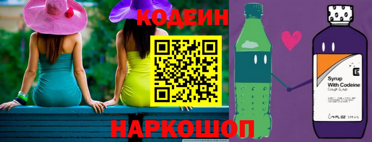Кодеиновый сироп Lean напиток Lean (лин)  Вход с VPN  Похвистнево 
