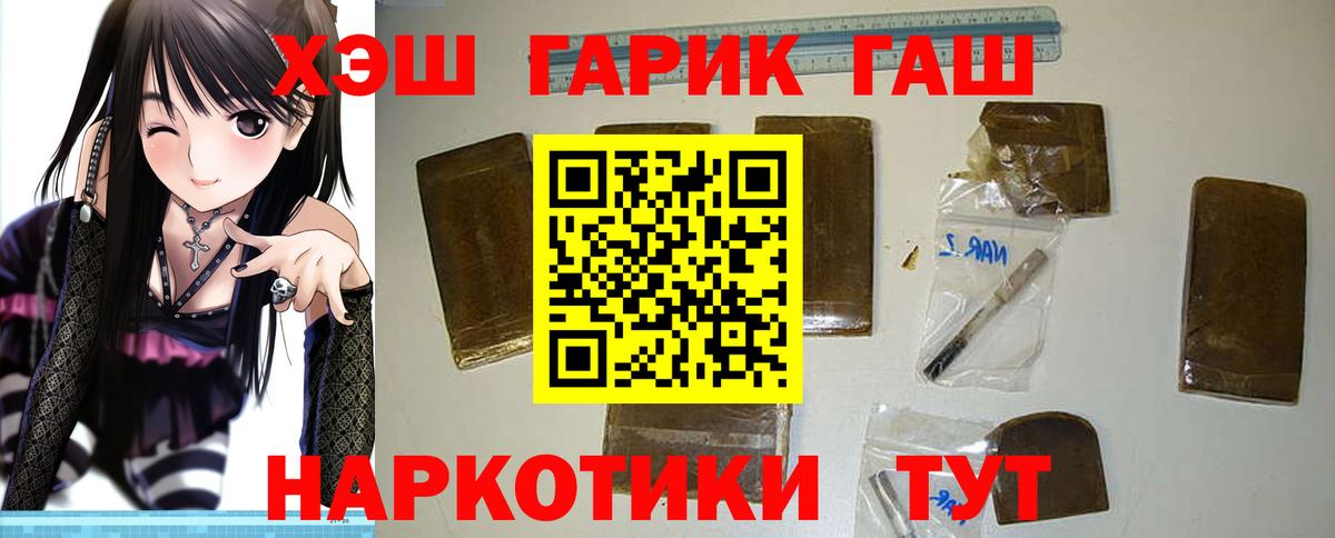 ГАШ  купить наркотик  Вход с VPN  ГАШИШ Premium  Похвистнево  ГАШ индика сатива 