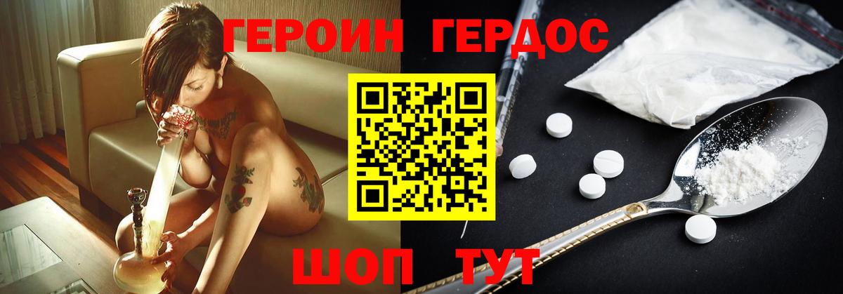 ГЕРОИН VHQ Похвистнево