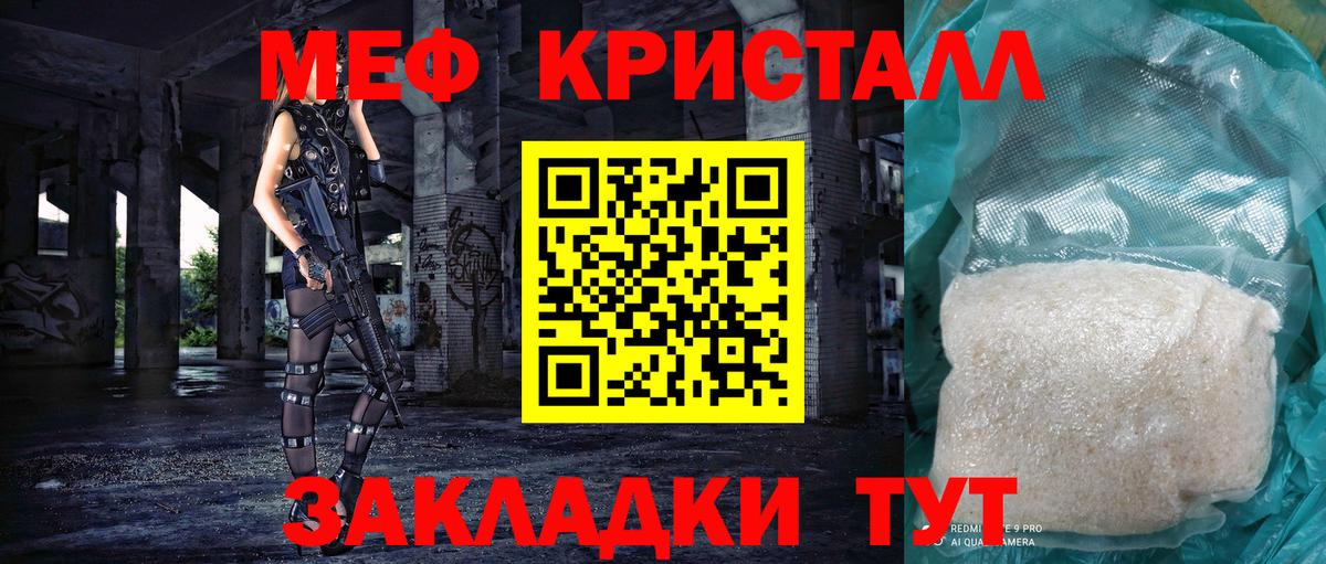 МЕФ кристаллы Похвистнево
