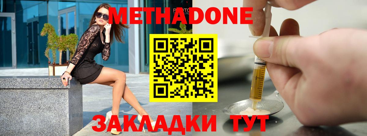 Метадон methadone Похвистнево